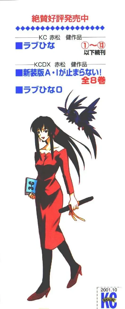 Love Hina Chapter 106 - 5
