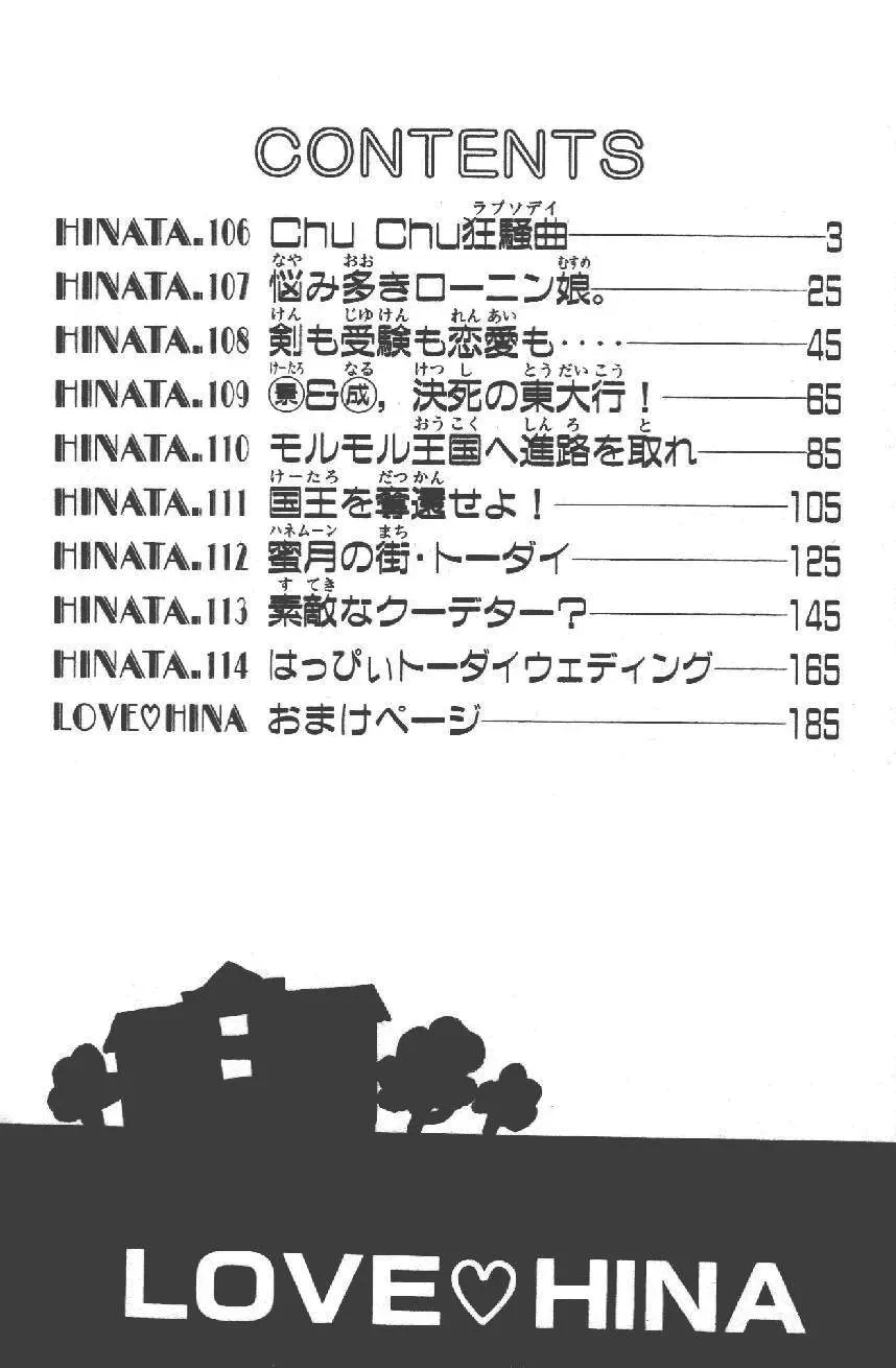 Love Hina Chapter 106 - 8