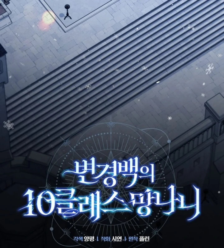 Đứa Con Hoang Cấp 10 Nhà Bá Tước Chapter 1 - 57