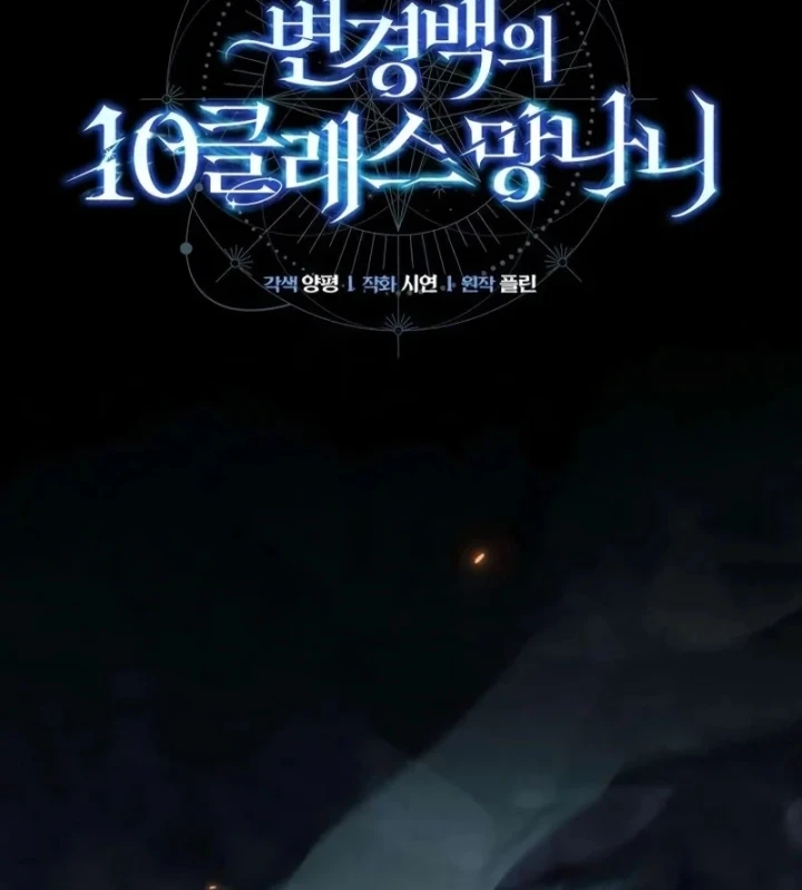 Đứa Con Hoang Cấp 10 Nhà Bá Tước Chapter 4 - 59