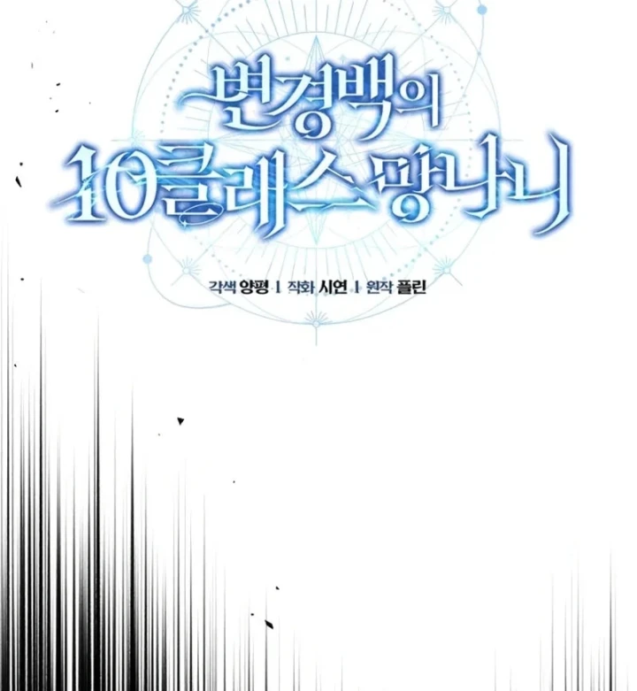 Đứa Con Hoang Cấp 10 Nhà Bá Tước Chapter 6 - 49