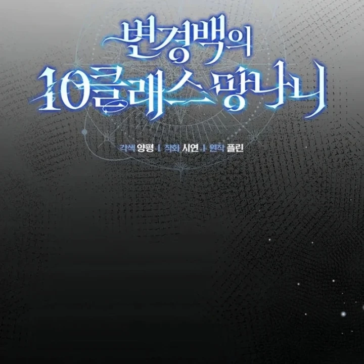 Đứa Con Hoang Cấp 10 Nhà Bá Tước Chapter 7 - 80