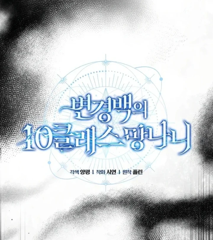 Đứa Con Hoang Cấp 10 Nhà Bá Tước Chapter 8 - 16