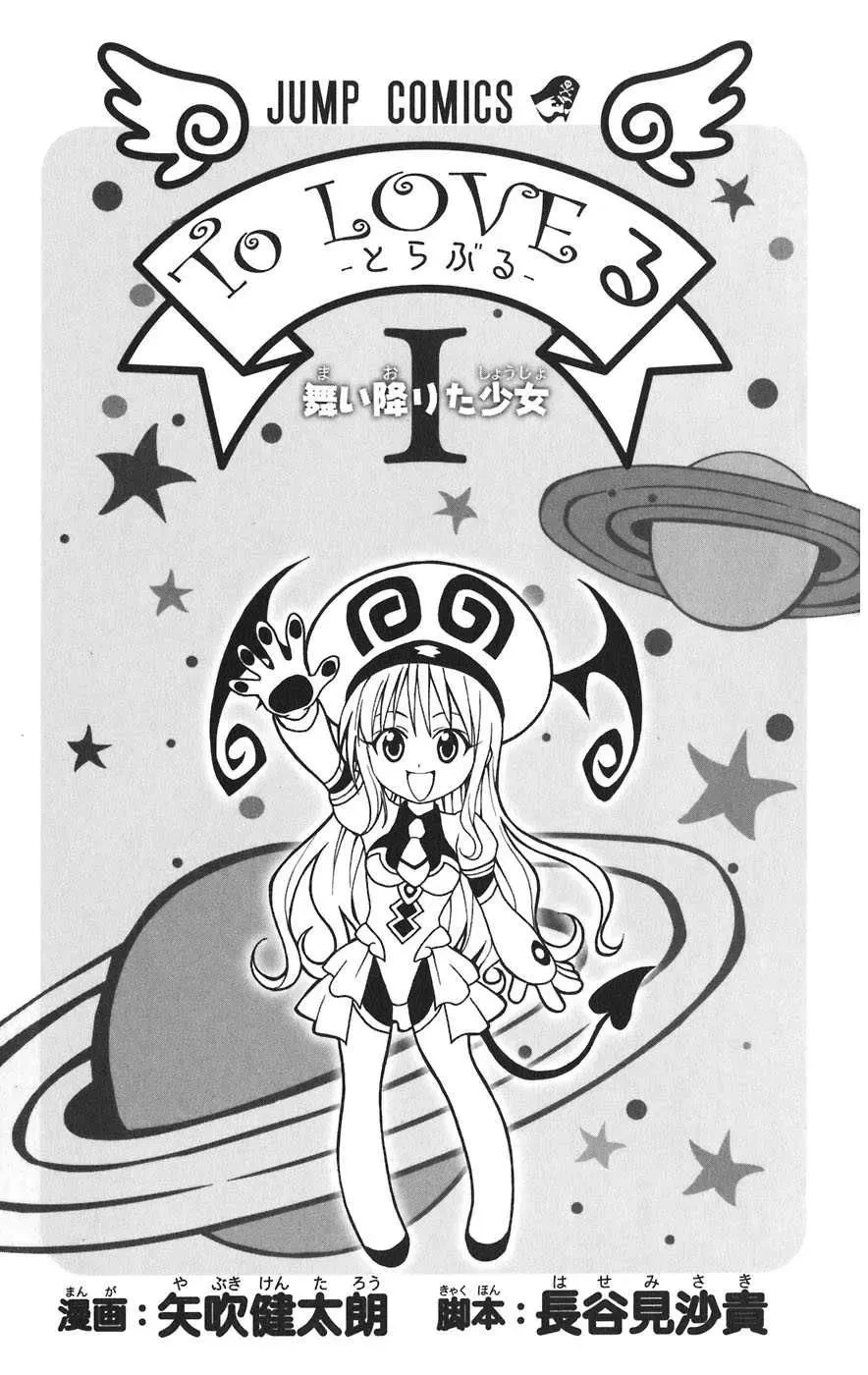 To Love Ru Chapter 1 - 4