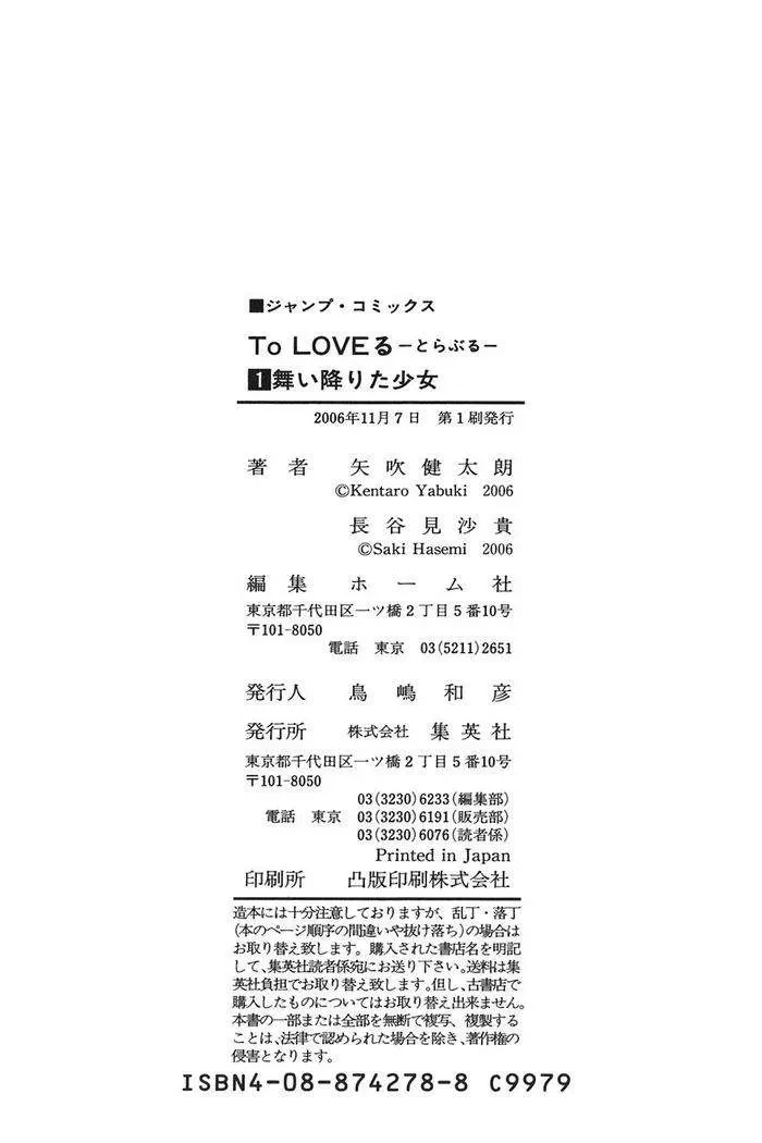 To Love Ru Chapter 7 - 24