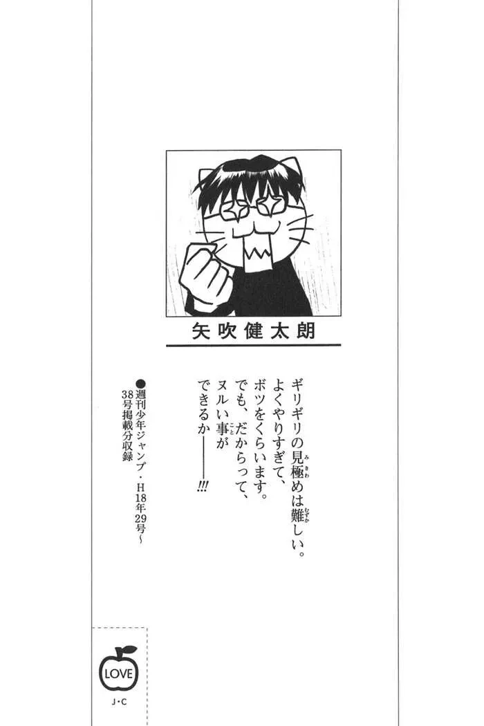 To Love Ru Chapter 8 - 6