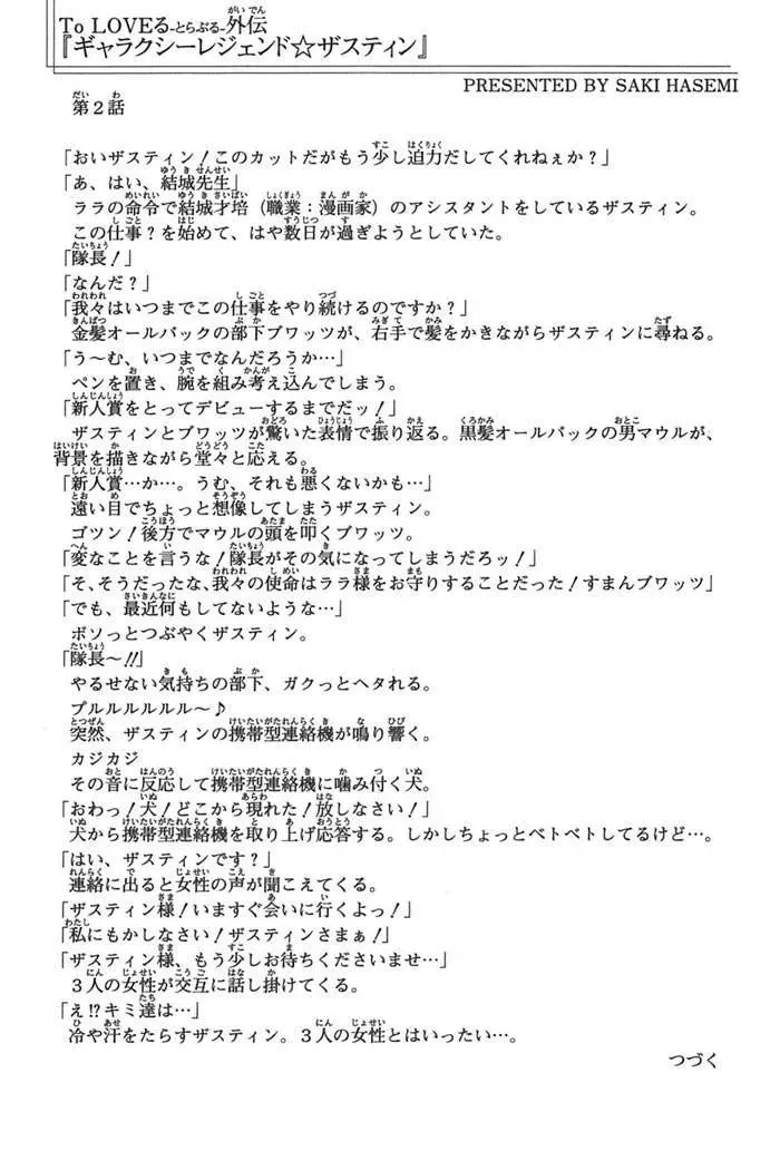 To Love Ru Chapter 15 - 22
