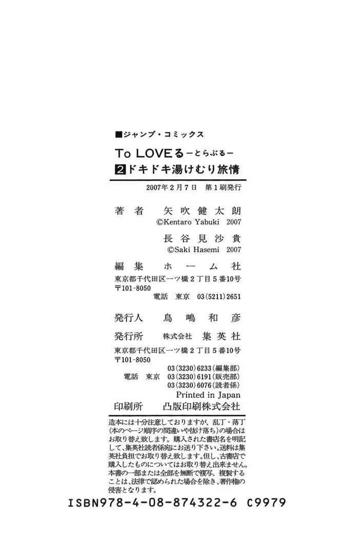 To Love Ru Chapter 16 - 22