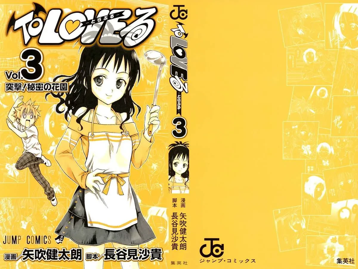 To Love Ru Chapter 17 - 5