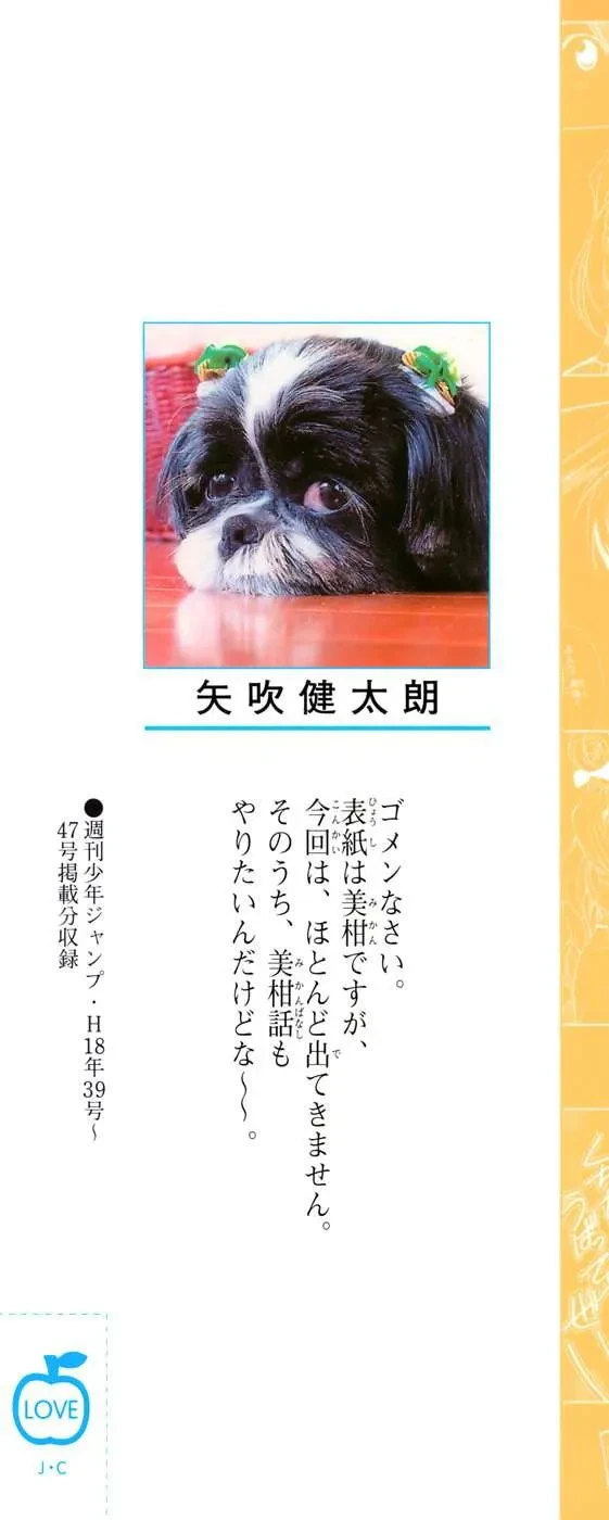 To Love Ru Chapter 17 - 8