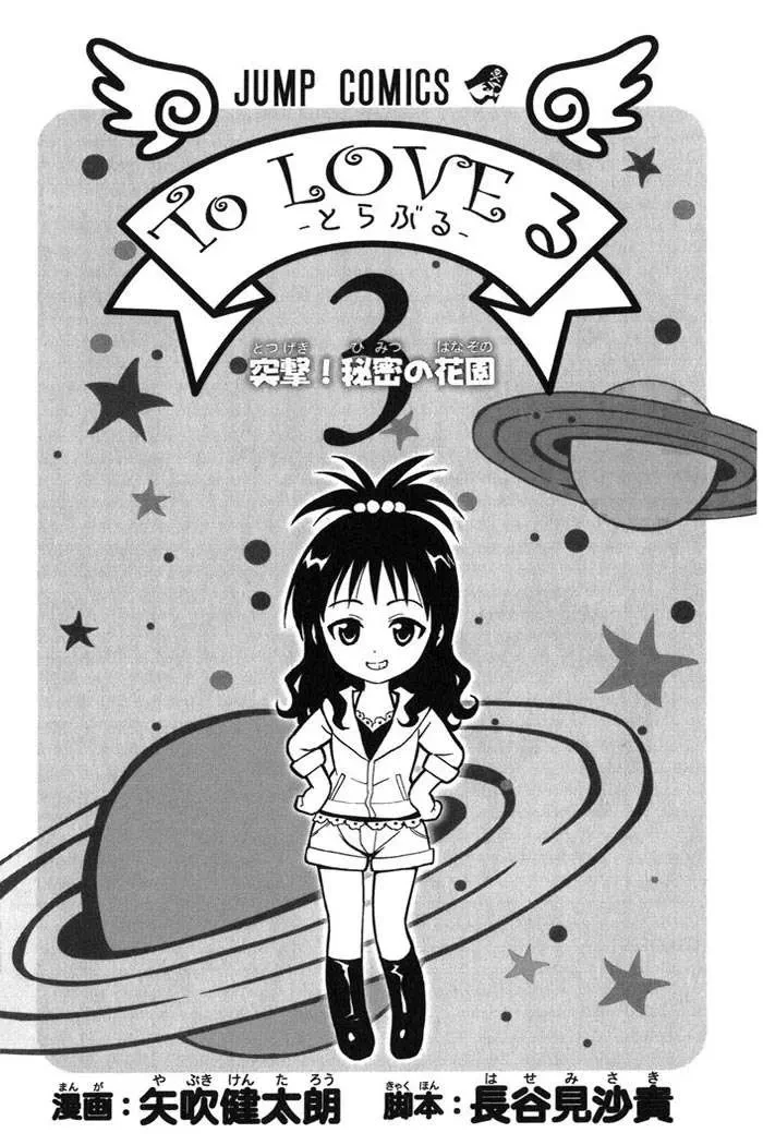 To Love Ru Chapter 17 - 11