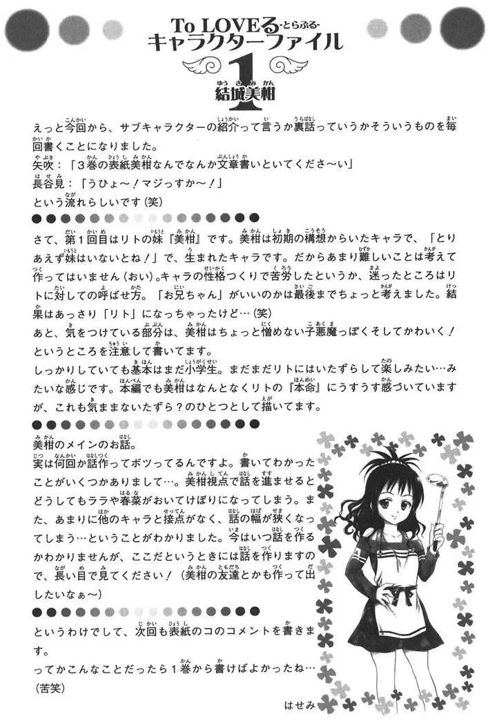 To Love Ru Chapter 17 - 34