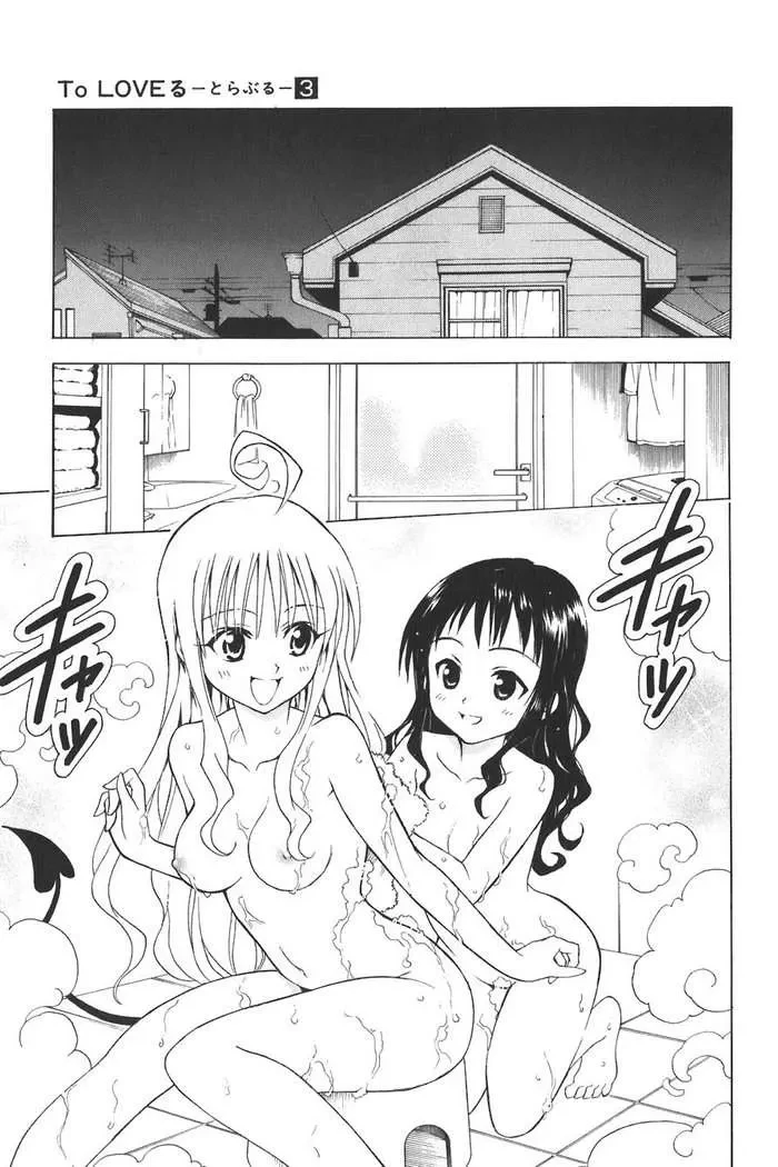 To Love Ru Chapter 21 - 4
