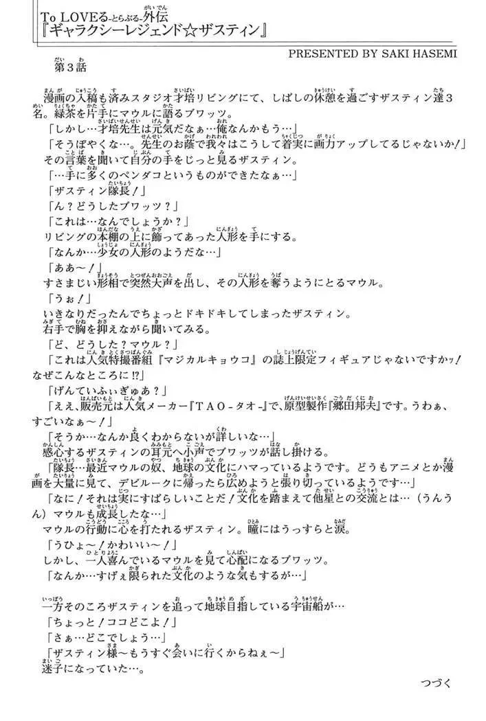 To Love Ru Chapter 24 - 21