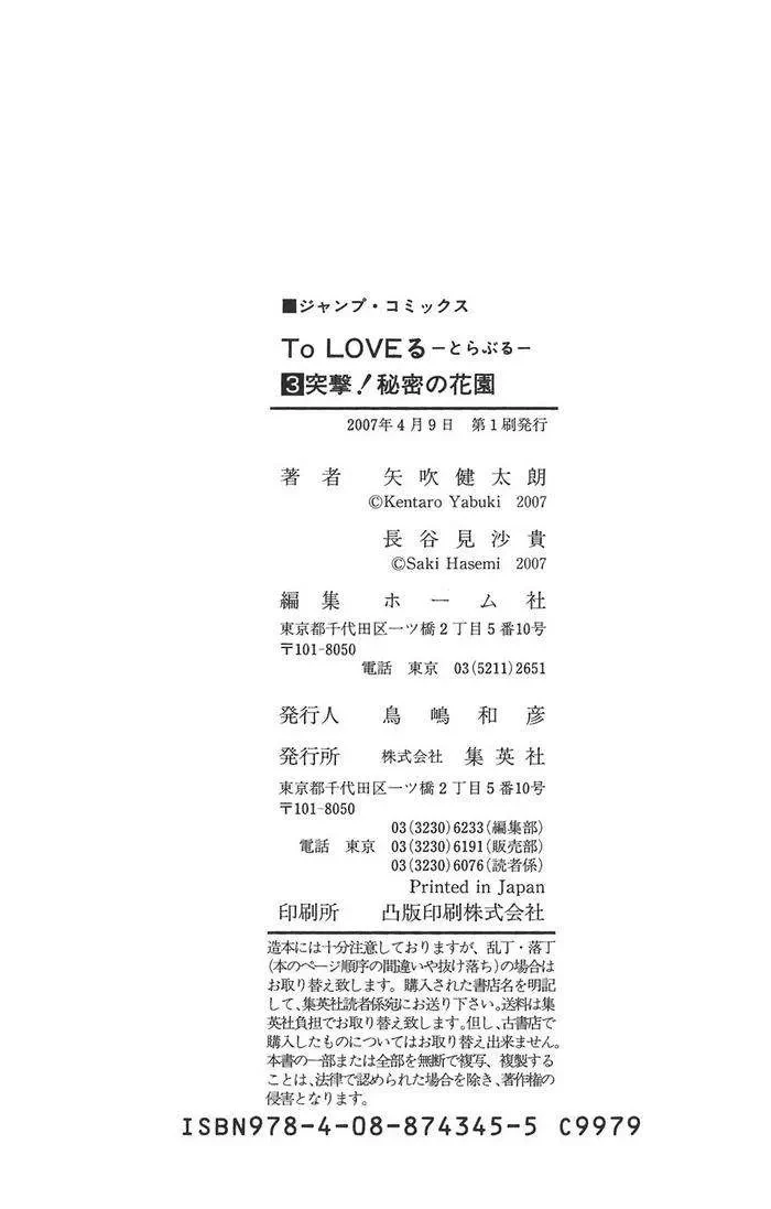 To Love Ru Chapter 25 - 23