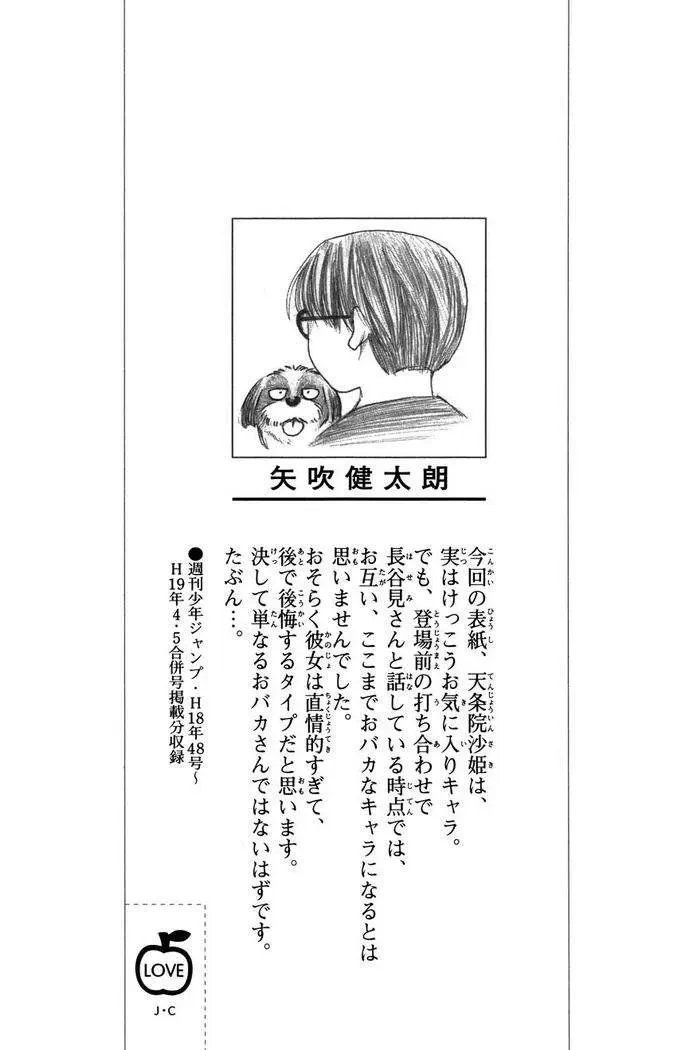 To Love Ru Chapter 26 - 7