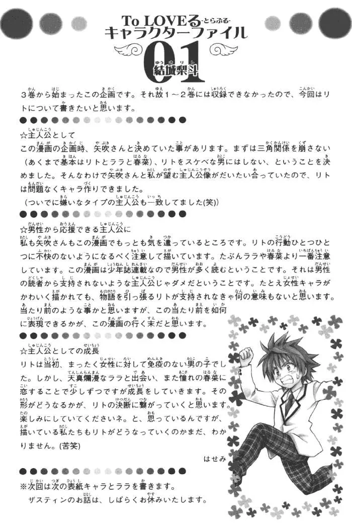 To Love Ru Chapter 27 - 21