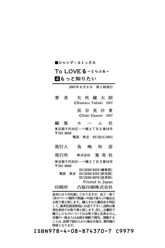 To Love Ru Chapter 34 - 23