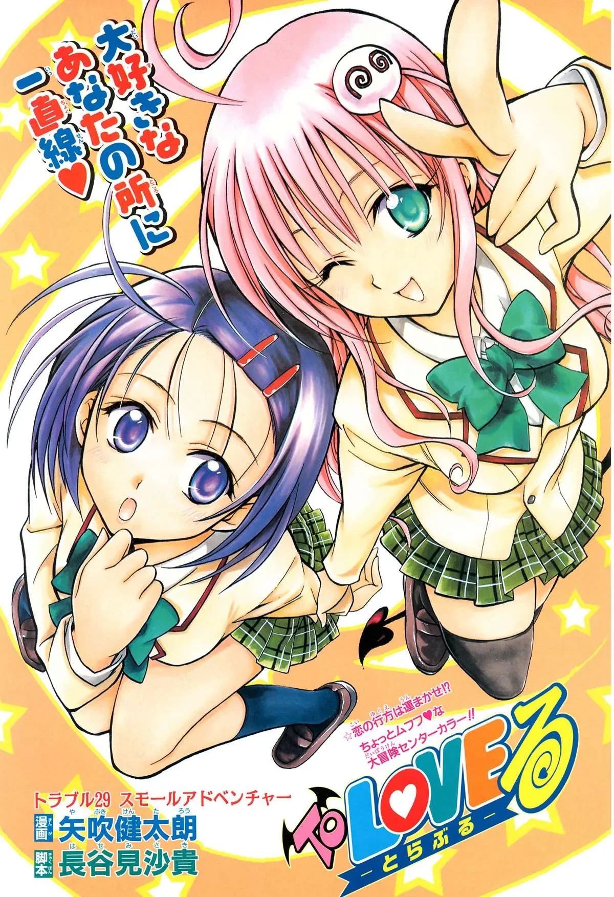 To Love Ru Chapter 34 - 25