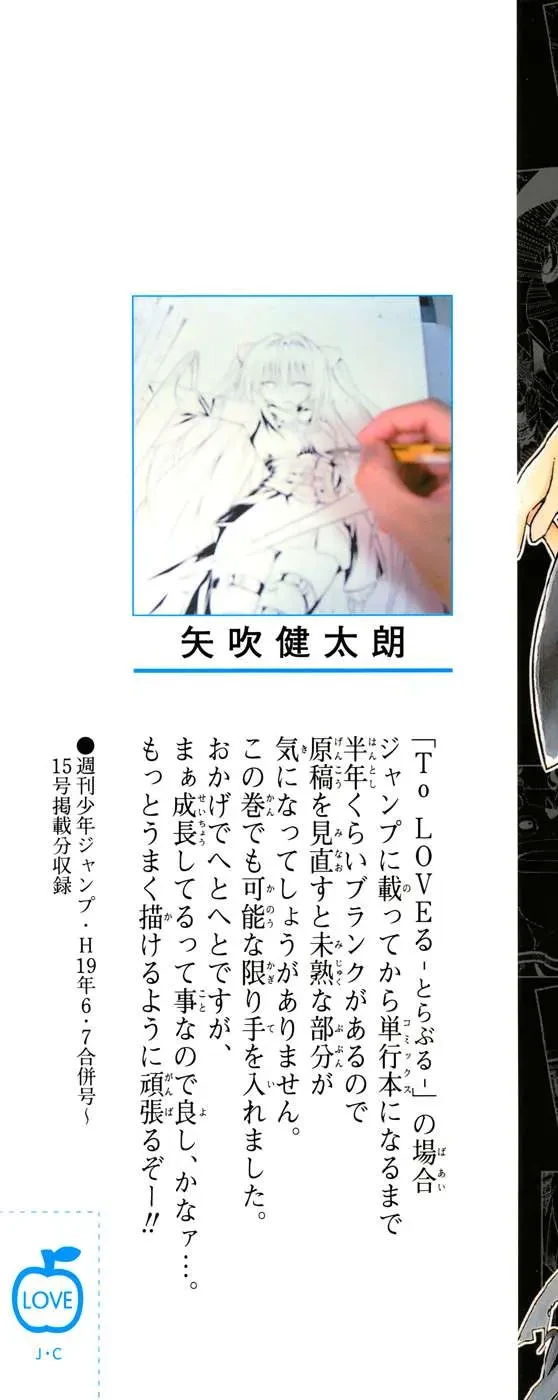 To Love Ru Chapter 35 - 7