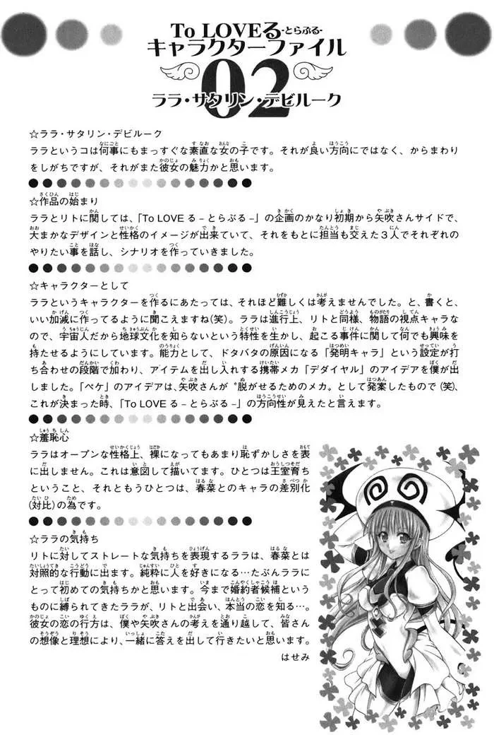 To Love Ru Chapter 35 - 31