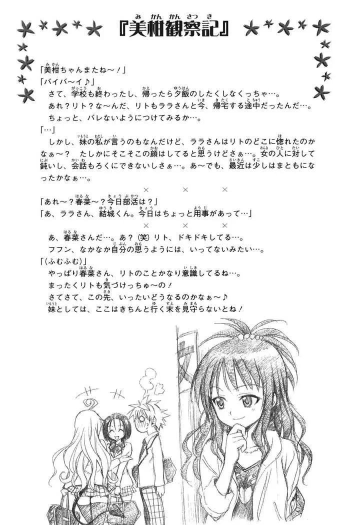 To Love Ru Chapter 43 - 22