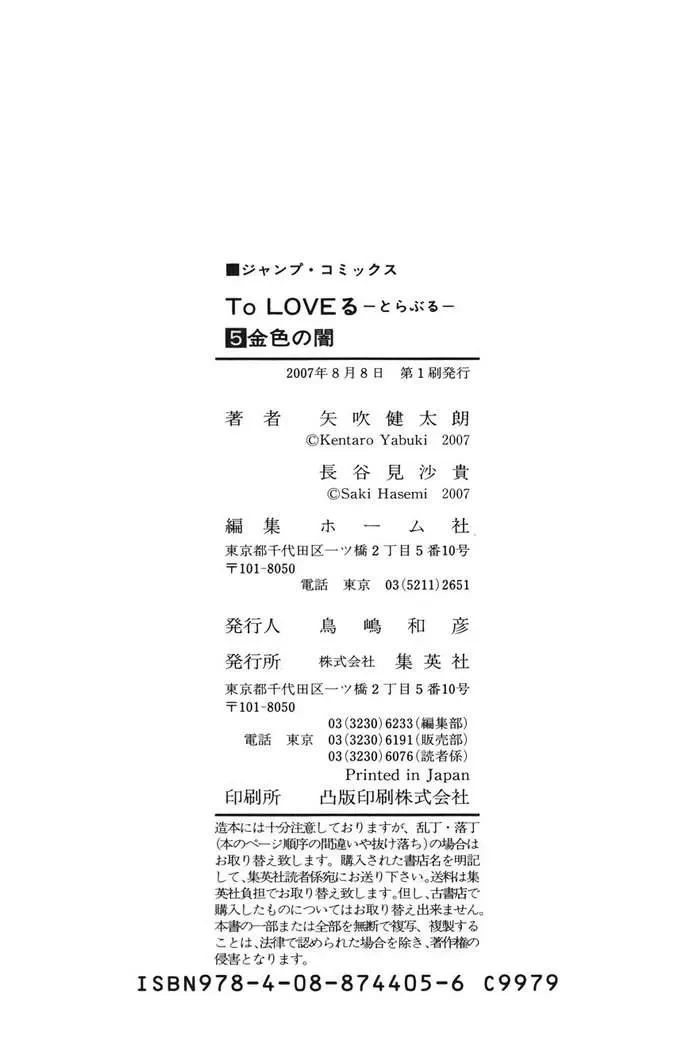 To Love Ru Chapter 43 - 25