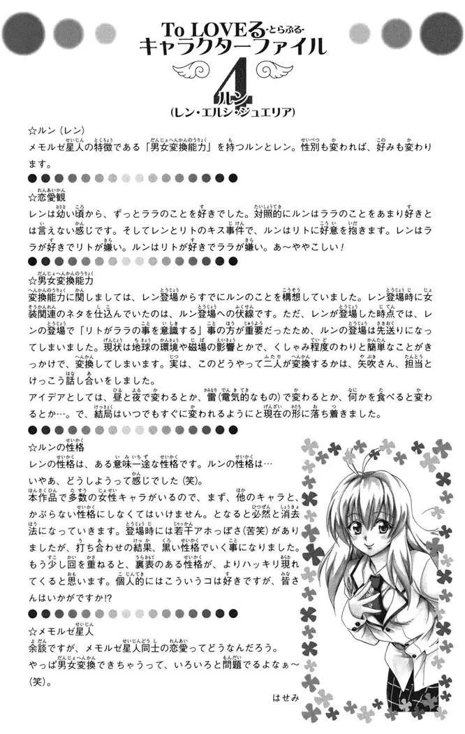 To Love Ru Chapter 44 - 29