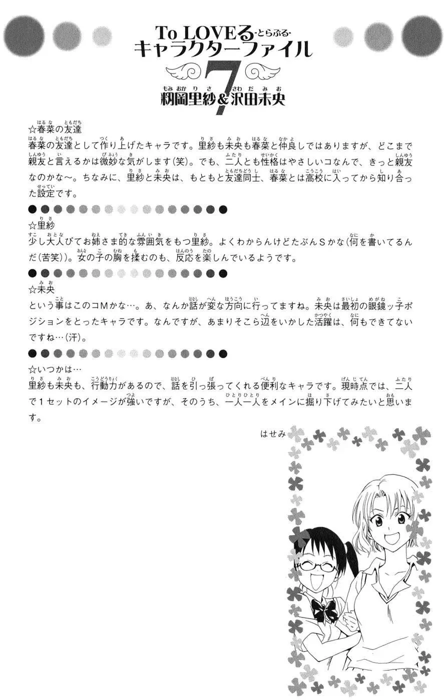 To Love Ru Chapter 54 - 22
