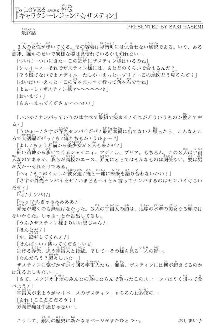 To Love Ru Chapter 61 - 22