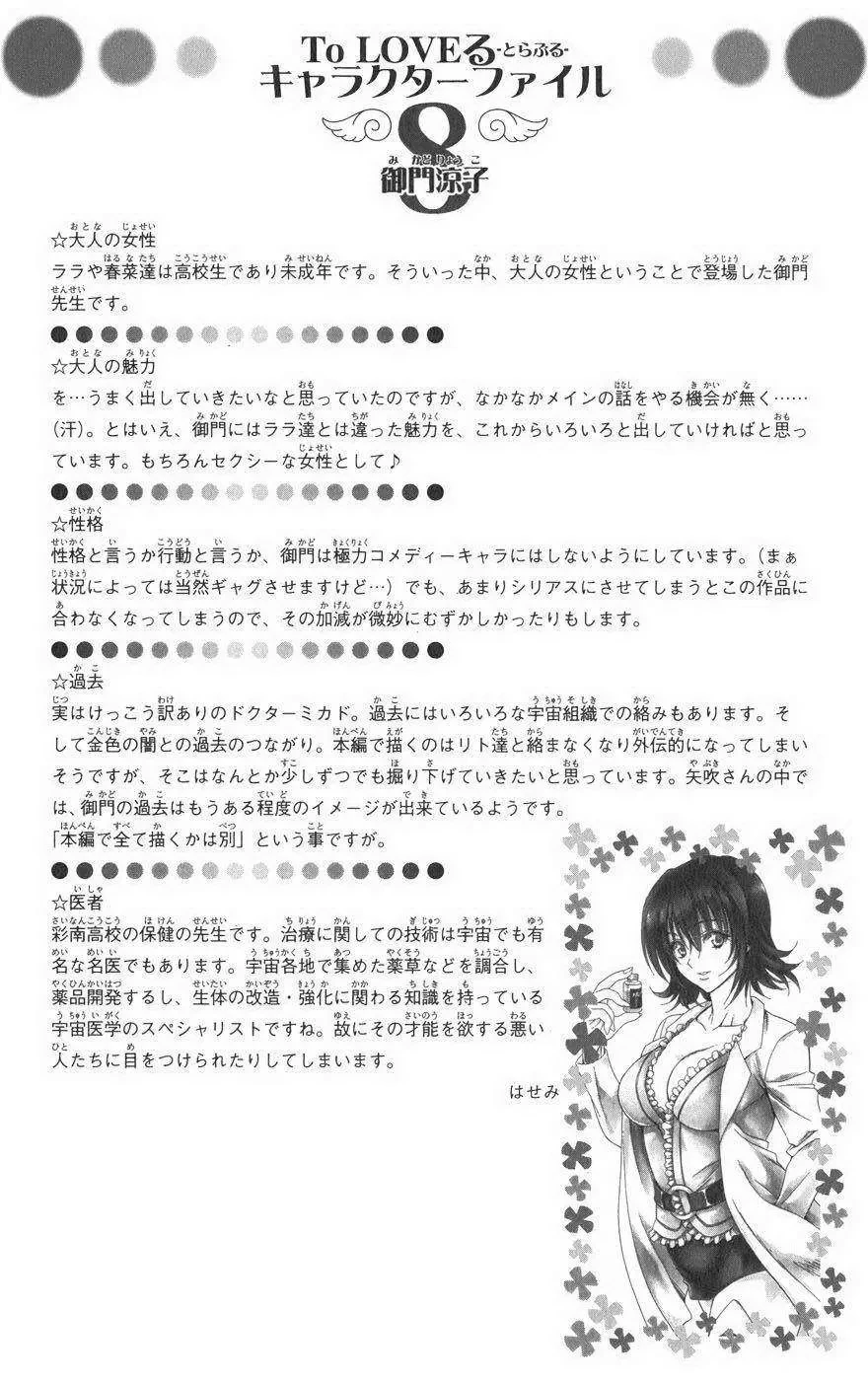To Love Ru Chapter 62 - 21
