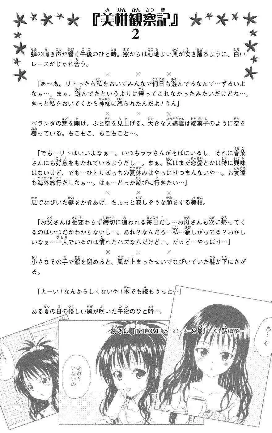 To Love Ru Chapter 69 - 23