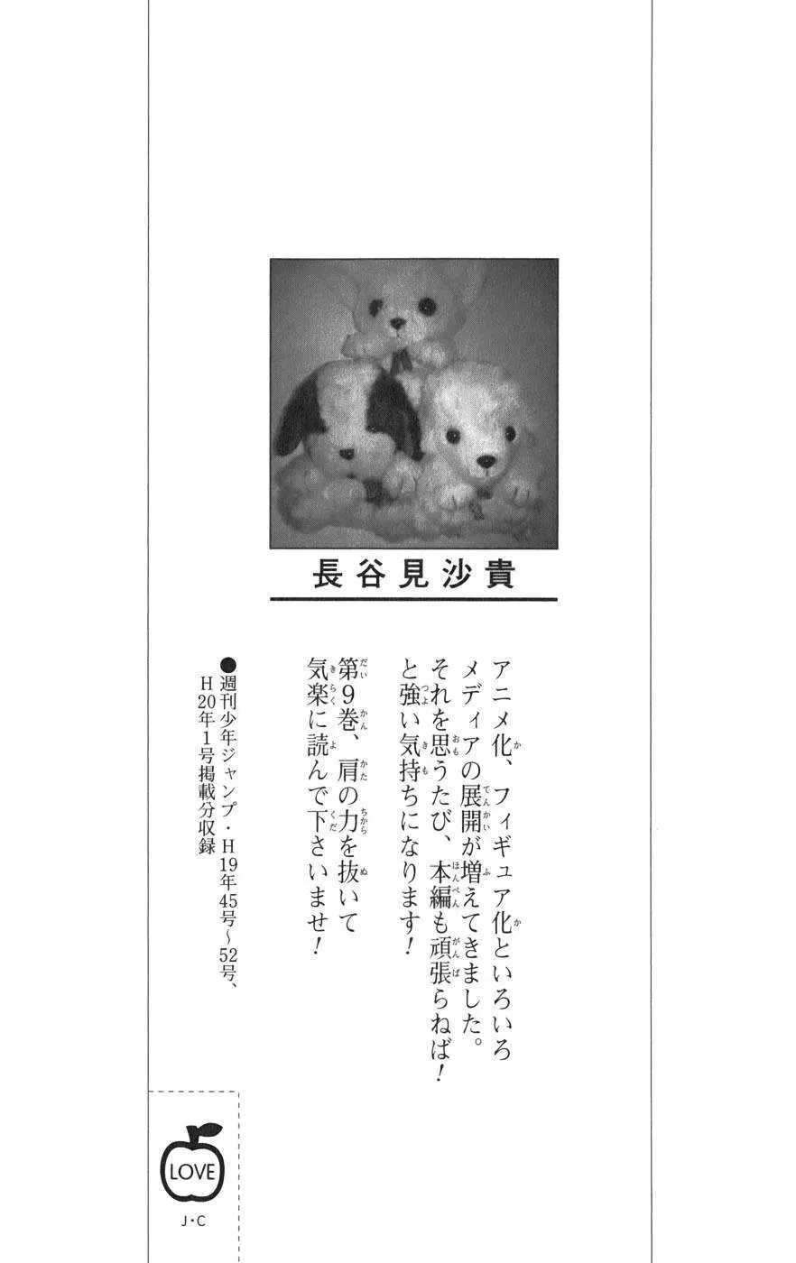 To Love Ru Chapter 71 - 10
