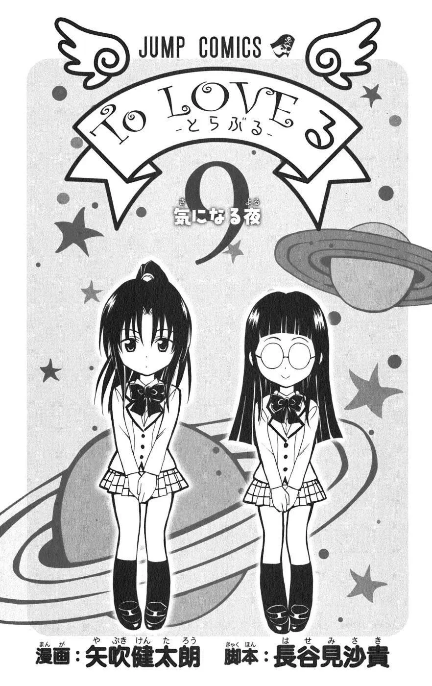 To Love Ru Chapter 71 - 12