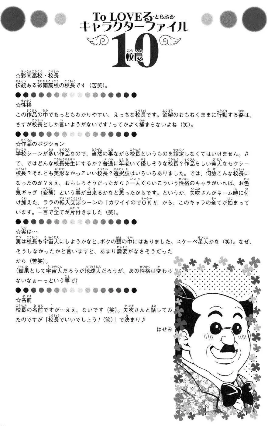 To Love Ru Chapter 72 - 4