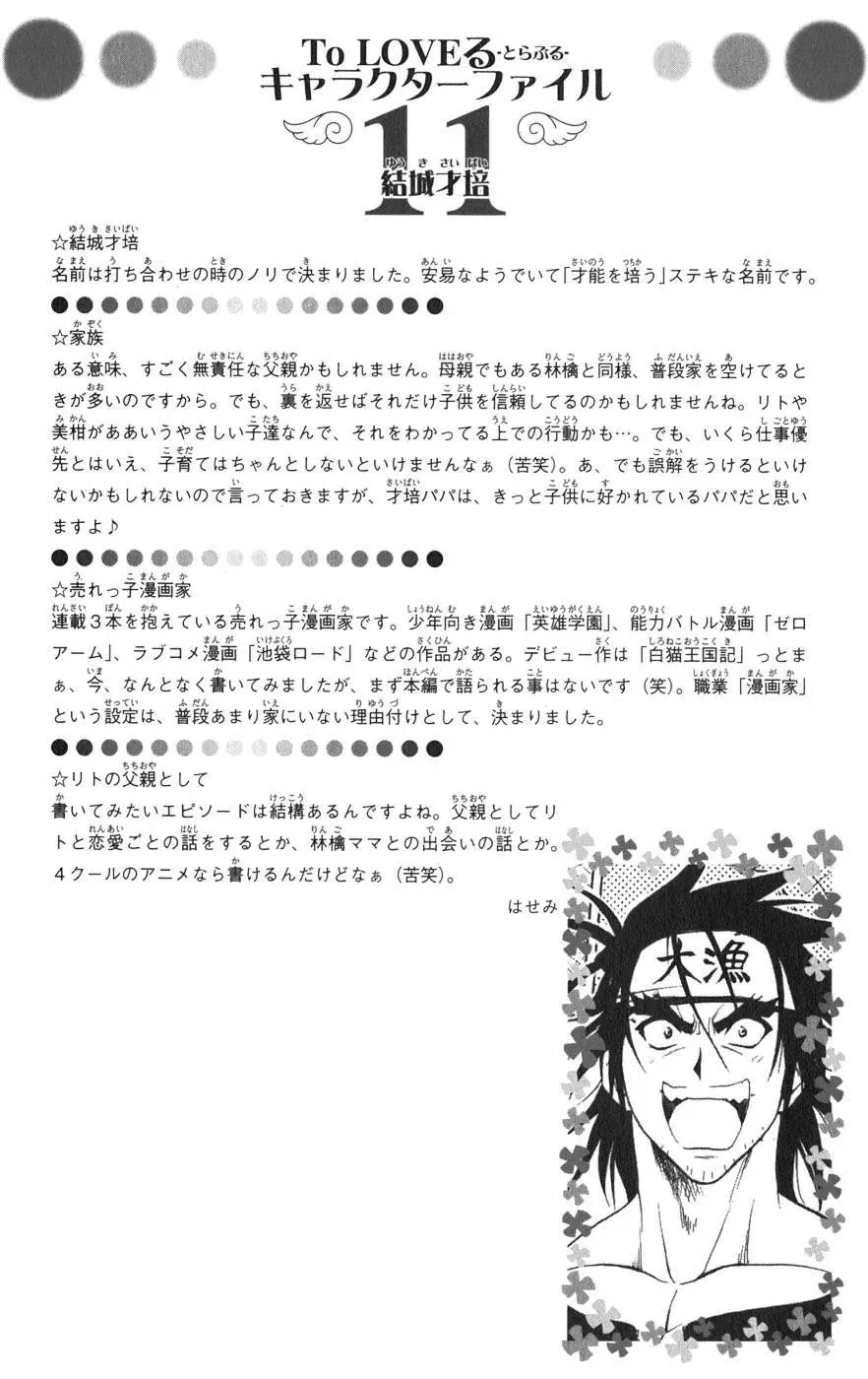 To Love Ru Chapter 76 - 4