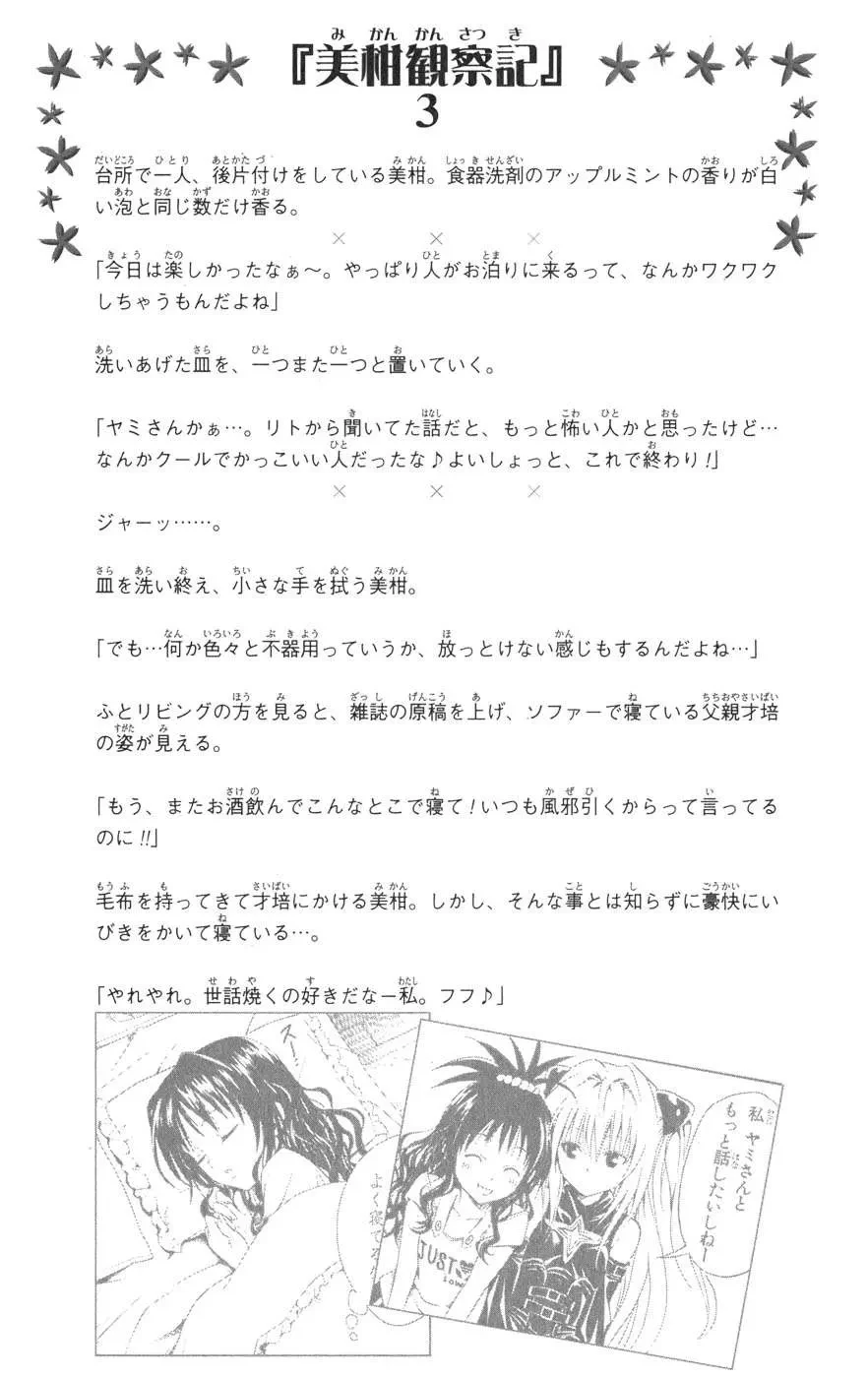 To Love Ru Chapter 77 - 23