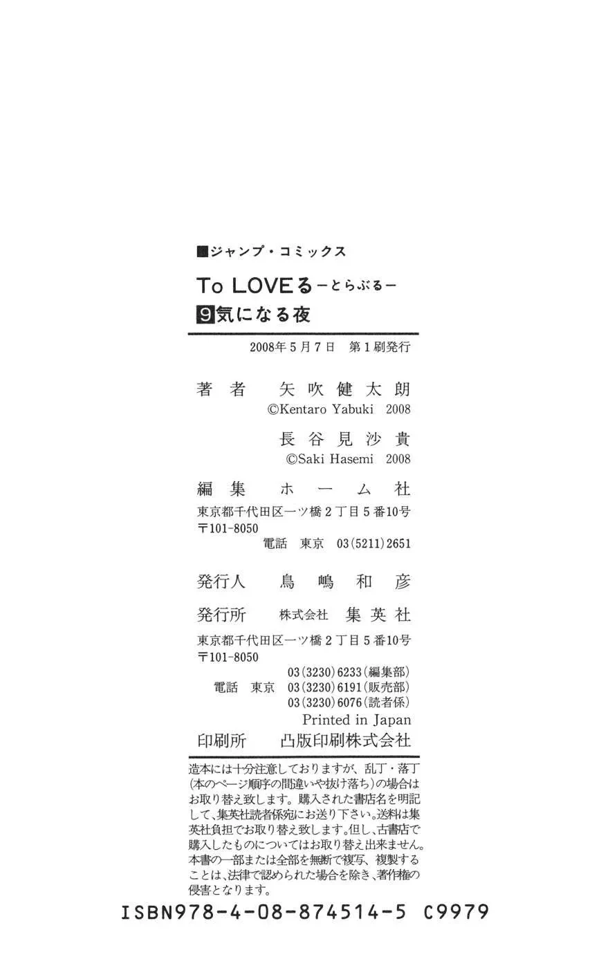 To Love Ru Chapter 79 - 24