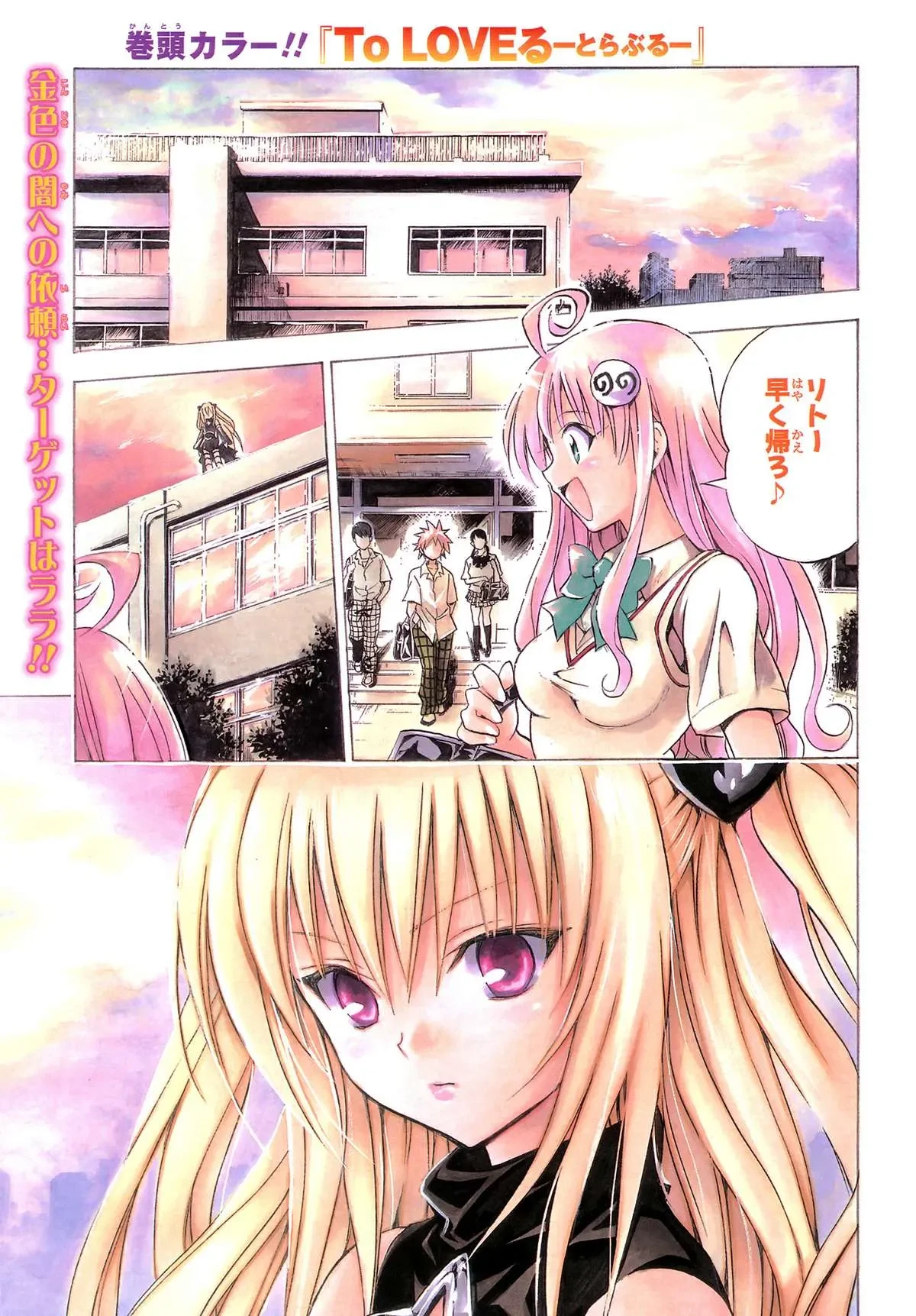 To Love Ru Chapter 79 - 25