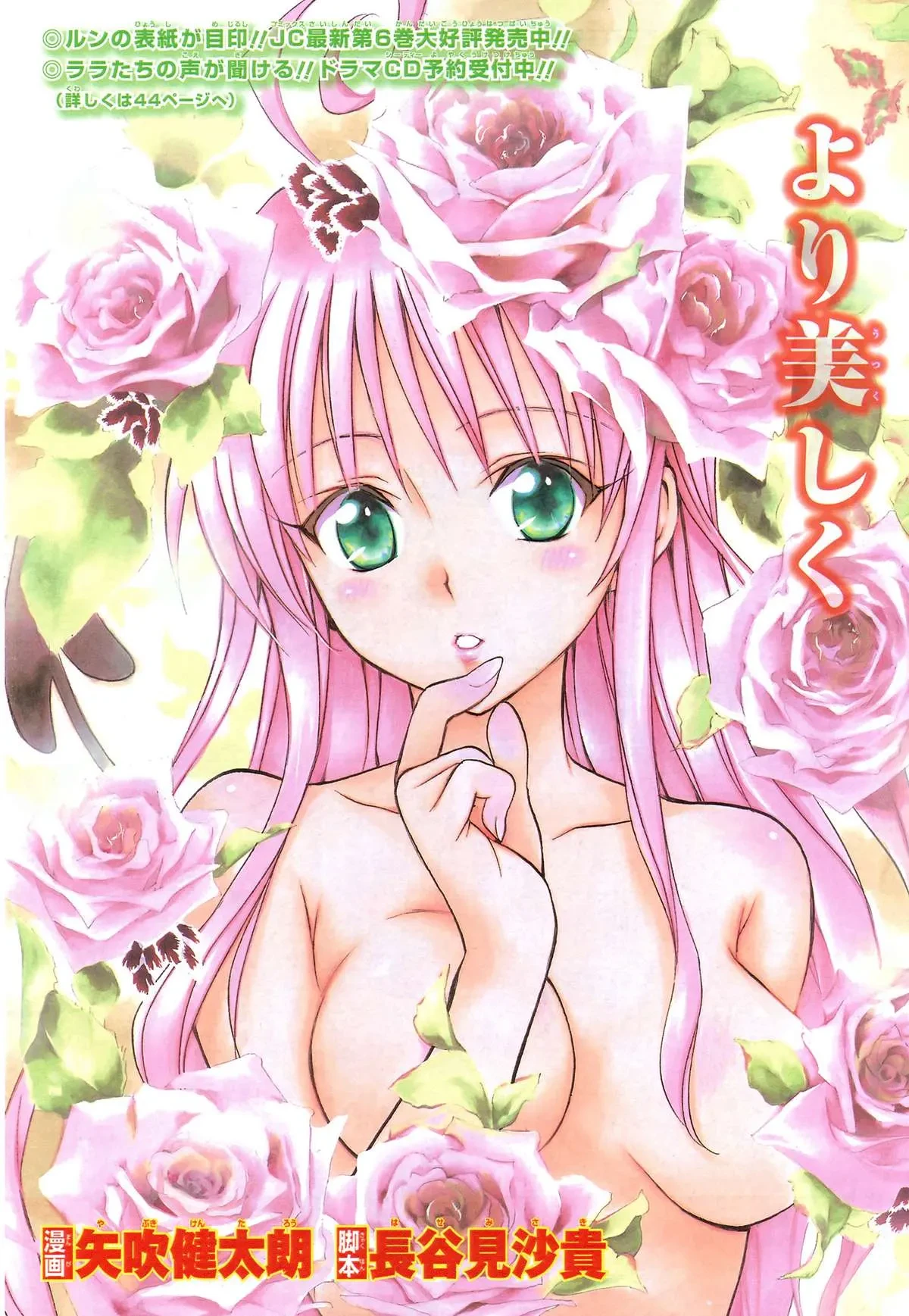 To Love Ru Chapter 79 - 26
