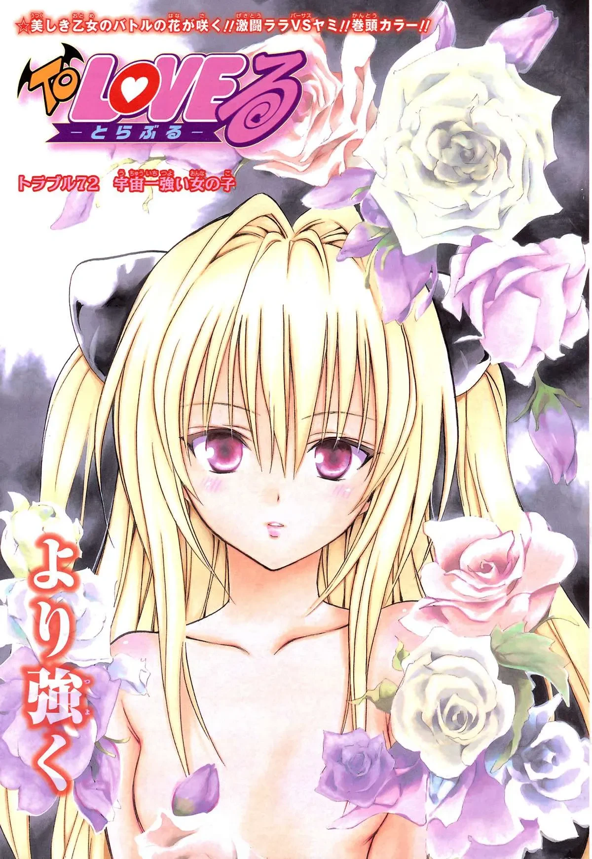 To Love Ru Chapter 79 - 27