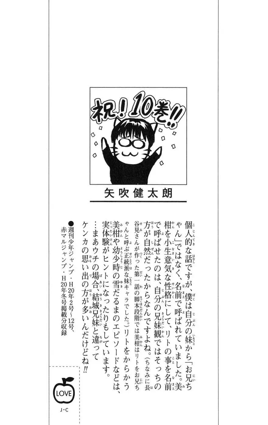 To Love Ru Chapter 80 - 8