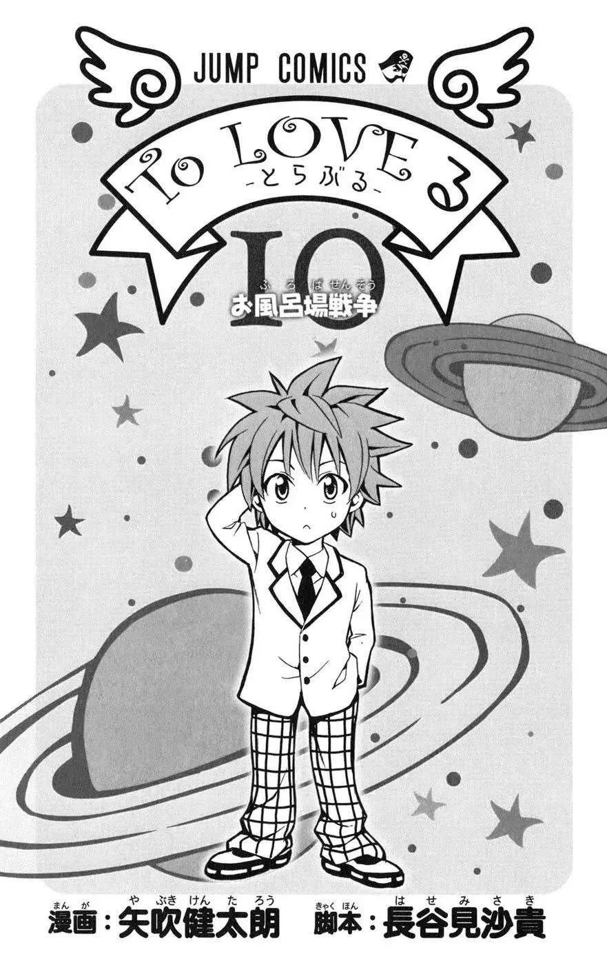 To Love Ru Chapter 80 - 10