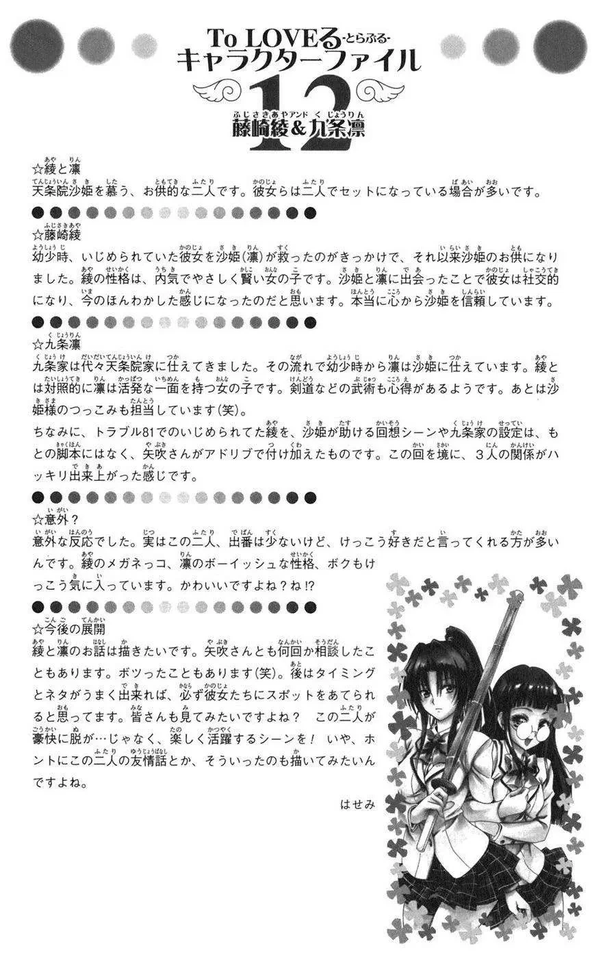 To Love Ru Chapter 82 - 21