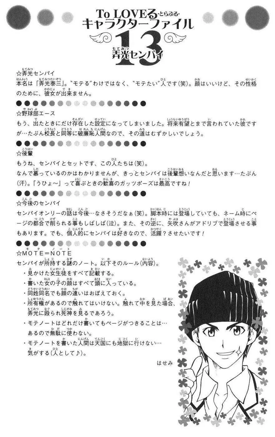 To Love Ru Chapter 84 - 22