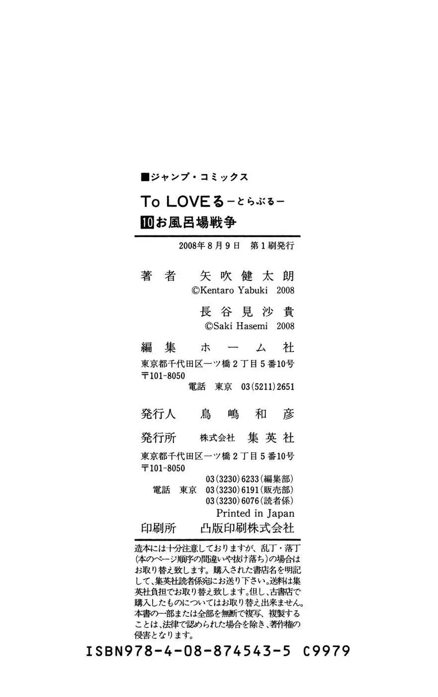 To Love Ru Chapter 88 - 28