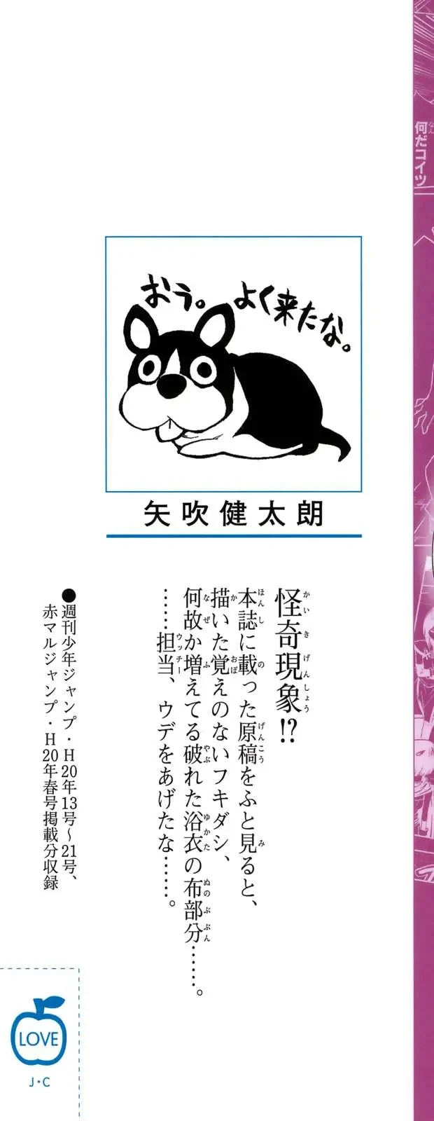 To Love Ru Chapter 89 - 7