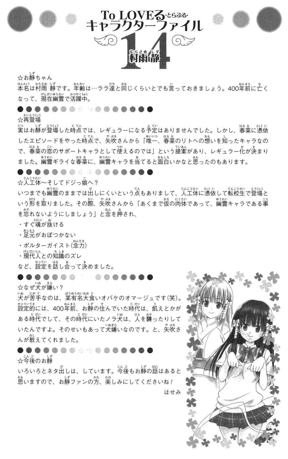 To Love Ru Chapter 89 - 32