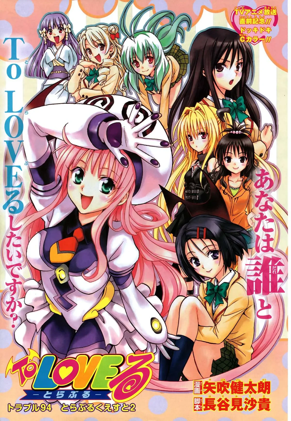 To Love Ru Chapter 97 - 28