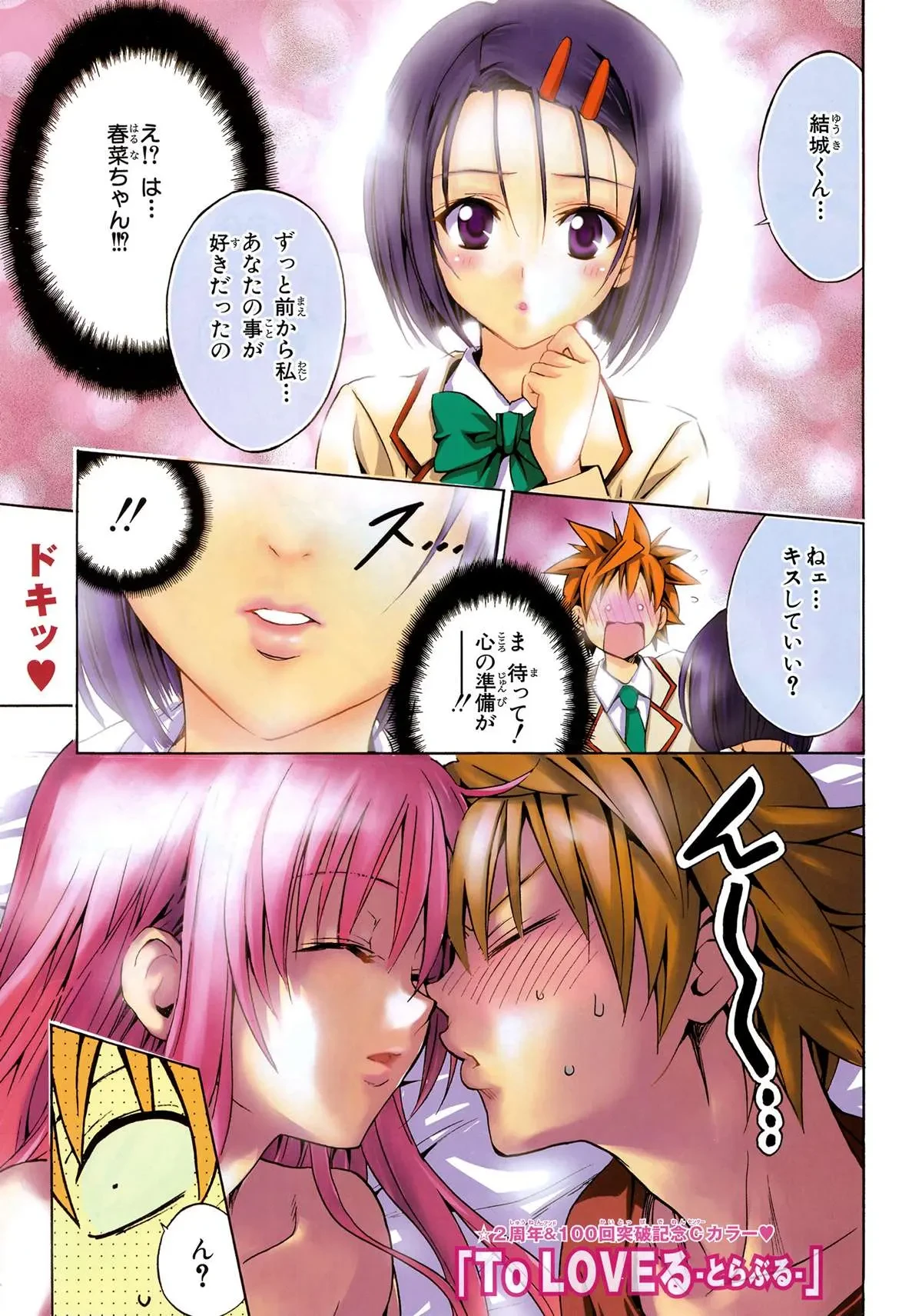 To Love Ru Chapter 97 - 29